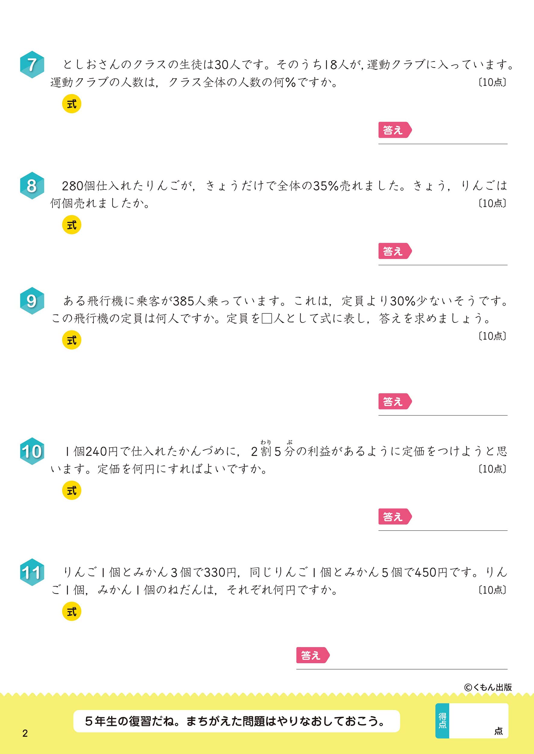 6年生文章題 くもんの小学ドリル 算数 文章題 6 本 通販 Amazon
