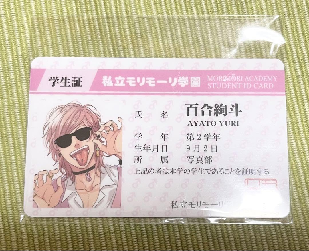 Amazon.co.jp: ヤリチンビッチ部 学生証 百合絢斗 ICカードケース特典