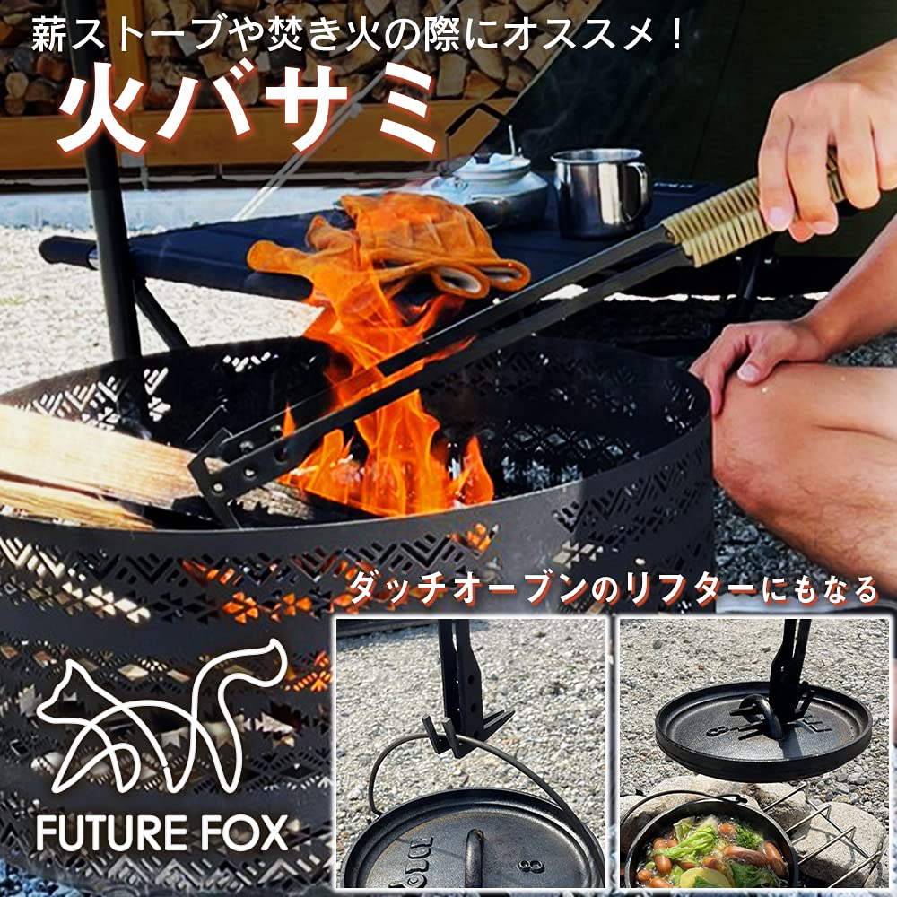 Amazon | FUTUREFOX 火バサミ キャンプ 焚き火 火ばさみ 薪ストーブ