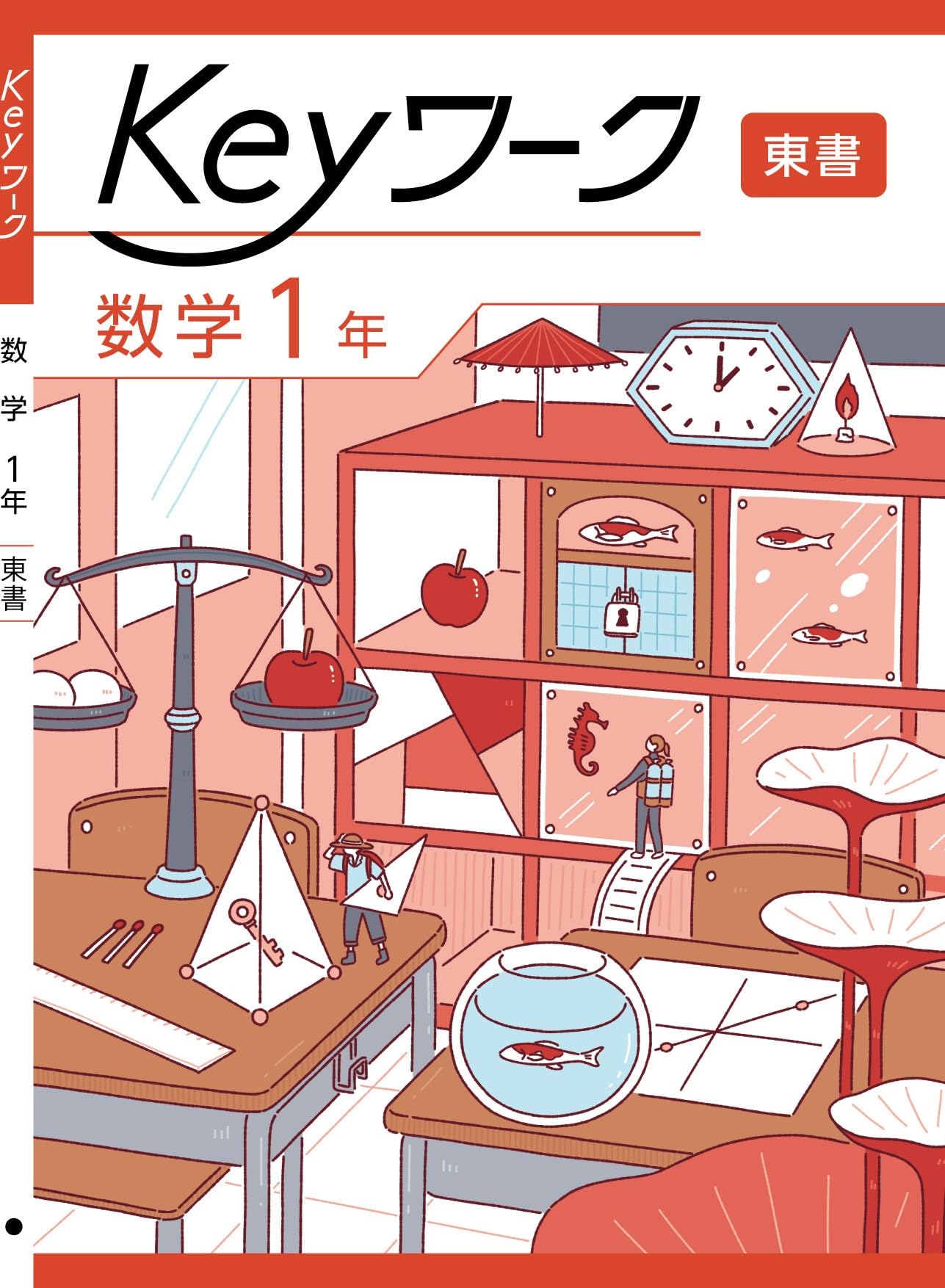 Keyワーク 数学 中1 東京書籍 新編新しい数学版【オリジナルボールペン 
