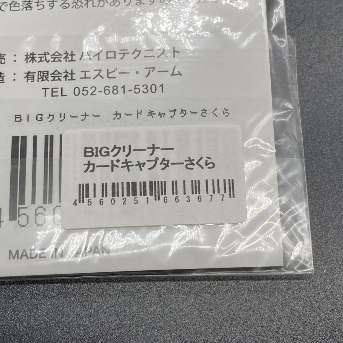 未開封品　クランプ　カードキャプターさくら　ビッグクリーナー限定品　no.100 Amazon.co.jp: CLAMP クランプ カードキャプターさくら ビッグ