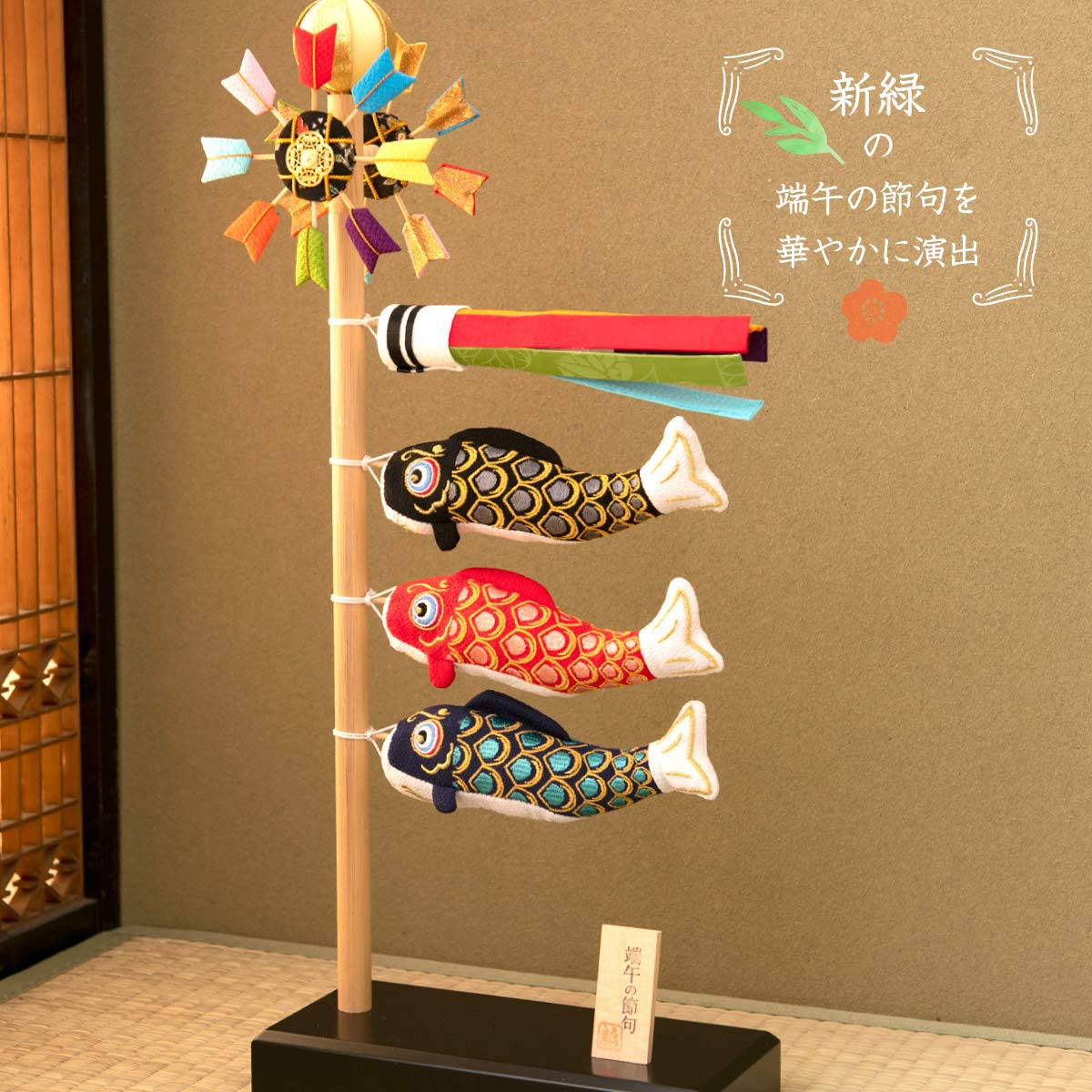 室内ちりめん鯉のぼり飾り そよかぜ 高さ約63cm 楽天市場】ちりめん 室内ちりめん鯉のぼり飾り そよかぜ 高さ約63cm 楽天市場】ちりめん