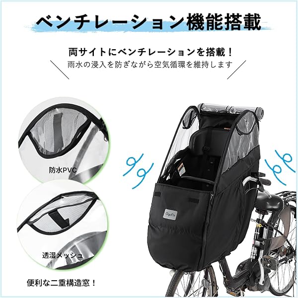 自転車 レインカバー チャイルドシート フロント用 ハンドル一体型 子供乗せ 広々空間 ベンチレーション機能搭載 厚手生地 防寒 雨よけ 防水 GyuPit - 3