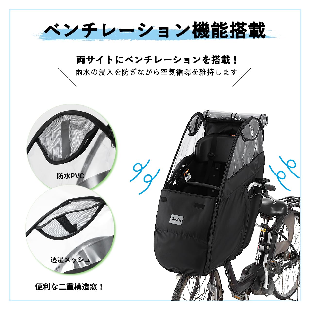 自転車 レインカバー チャイルドシート フロント用 ハンドル一体型 子供乗せ 広々空間 ベンチレーション機能搭載 厚手生地 防寒 雨よけ 防水 GyuPit - 3