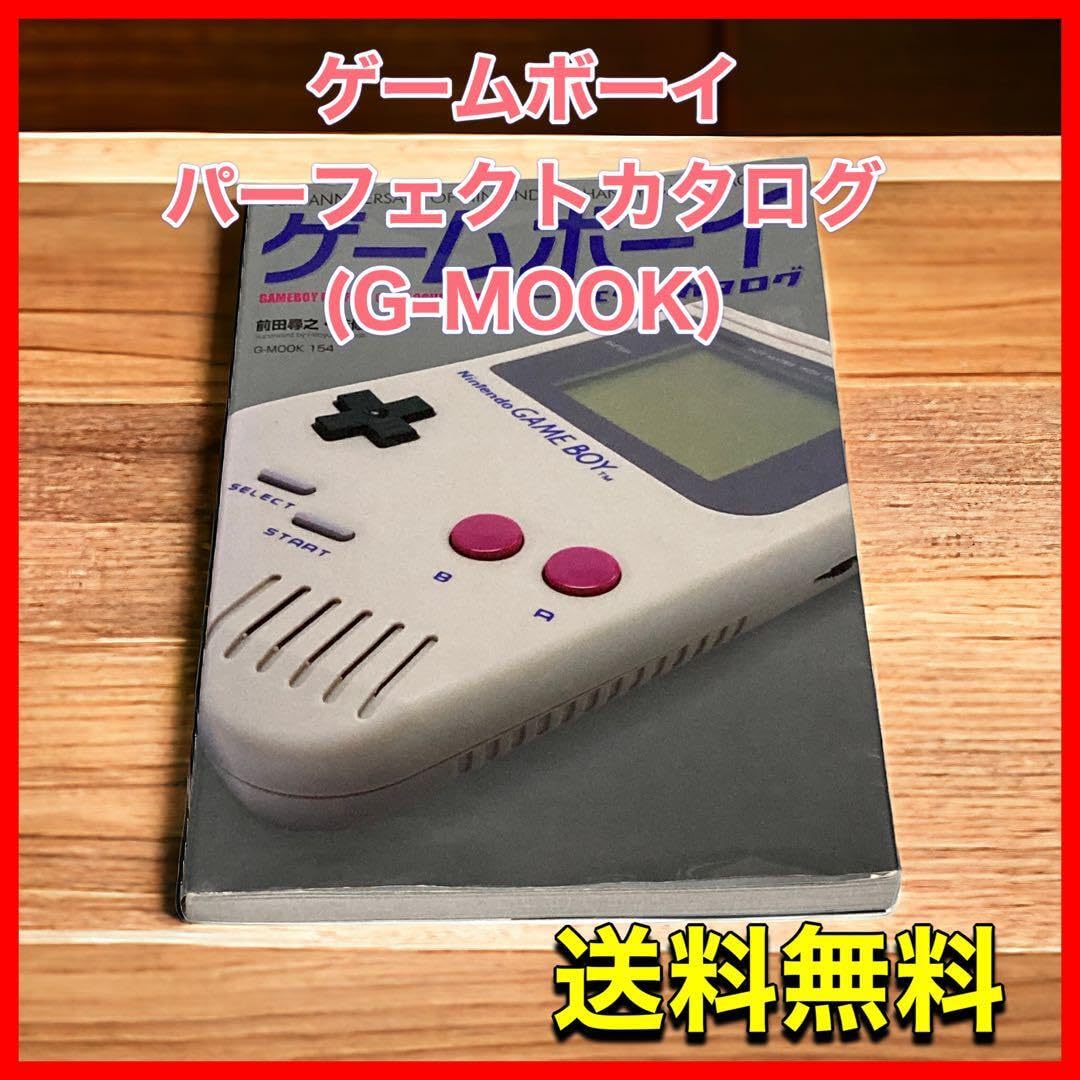 Amazon.co.jp: ゲームボーイパーフェクトカタログ (G-MOOK) : おもちゃ 