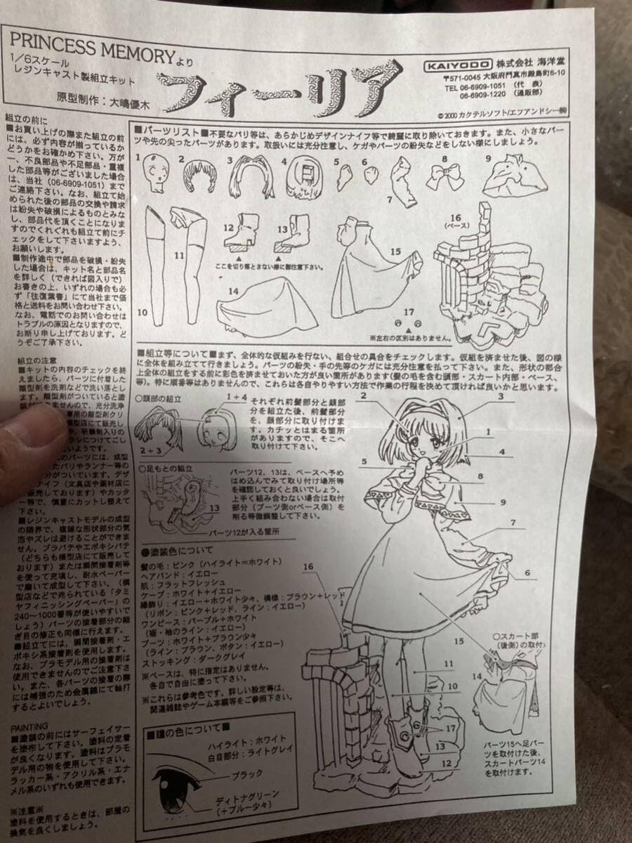 海洋堂 プリンセスメモリー 1/8 フィーリア レジンキャストモデル ガレージ 海洋堂 プリンセスメモリー 1/8 フィーリア レジンキャスト