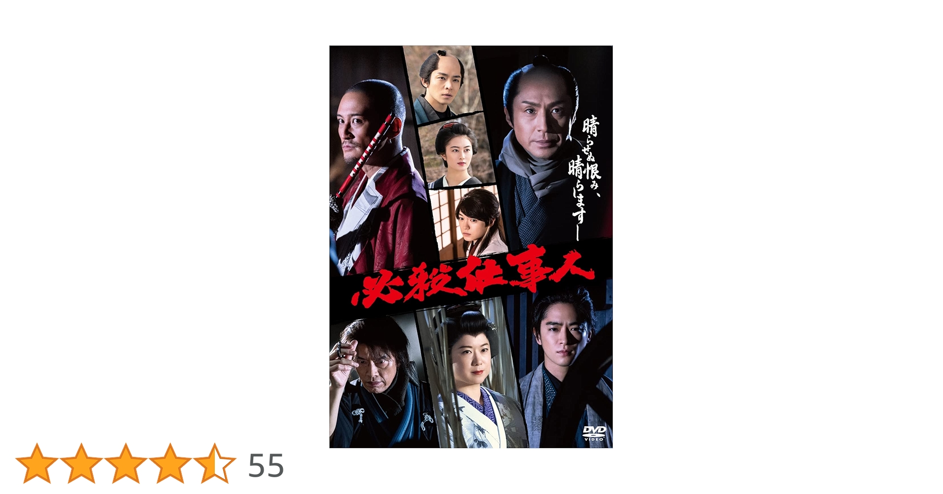 必殺仕事人　DVD 1〜132巻　抜けあり Amazon.co.jp: 必殺仕事人DVDコレクション 133号 (映画 必殺! 主