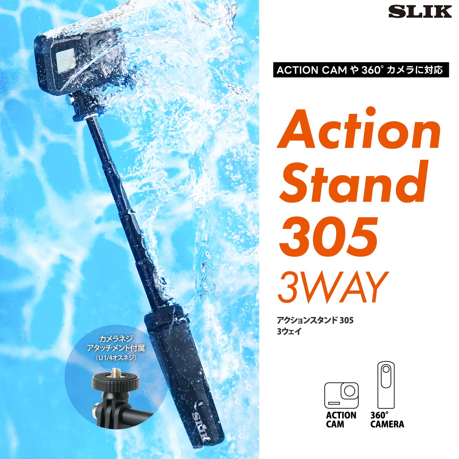 Amazon | スリック SLIK 伸縮ポール付きミニ三脚 アクションスタンド