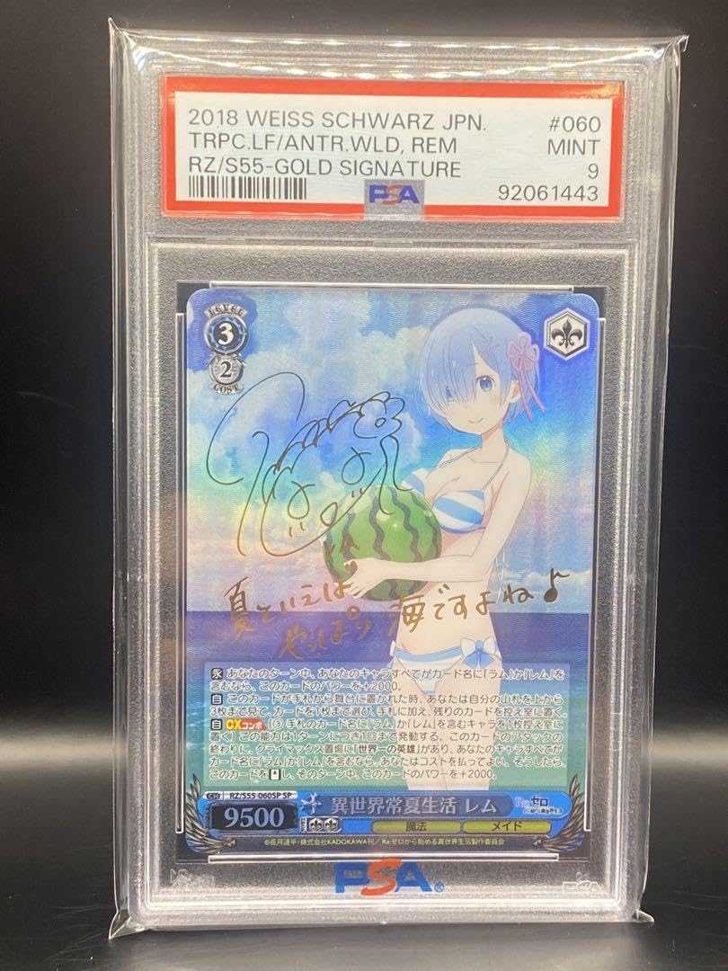 異世界常夏生活　レム　PSA9 Amazon.co.jp: PSA9 異世界常夏生活 レム サイン : おもちゃ