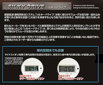 Amazon.co.jp: シルキードライブ 静電気中和 除去 トルクアップ