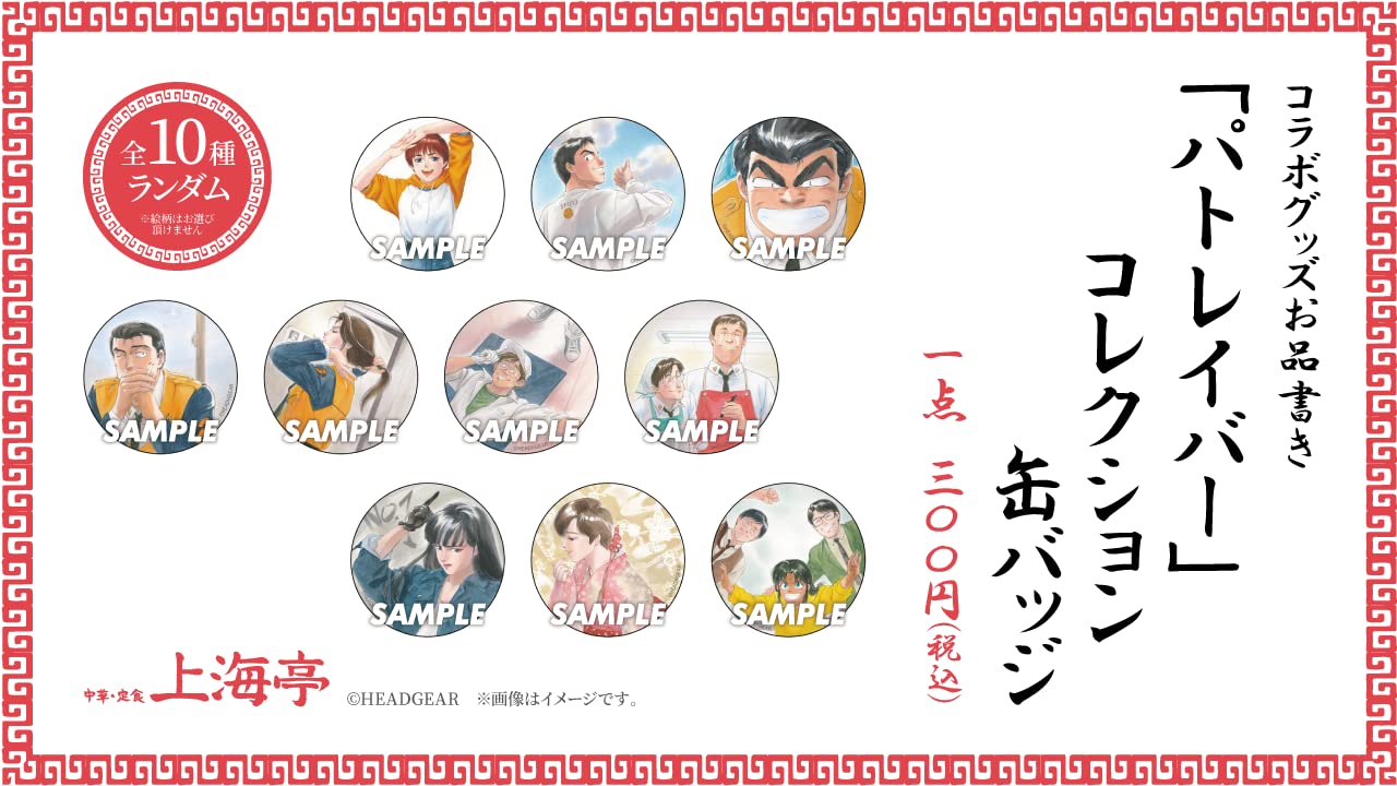 Amazon.co.jp: Mobile Police Patlabor Collection Can Badge : Toys