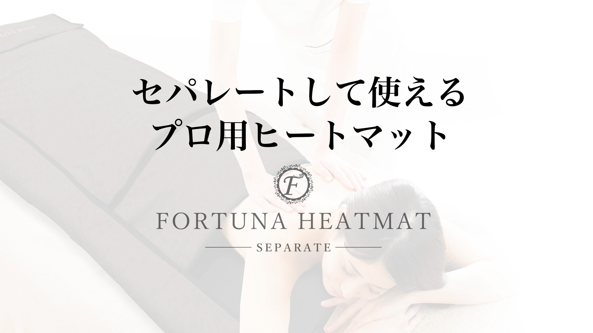 Amazon | 日本製 遠赤外線ヒートマット セパレート【FORTUNA HEATMAT
