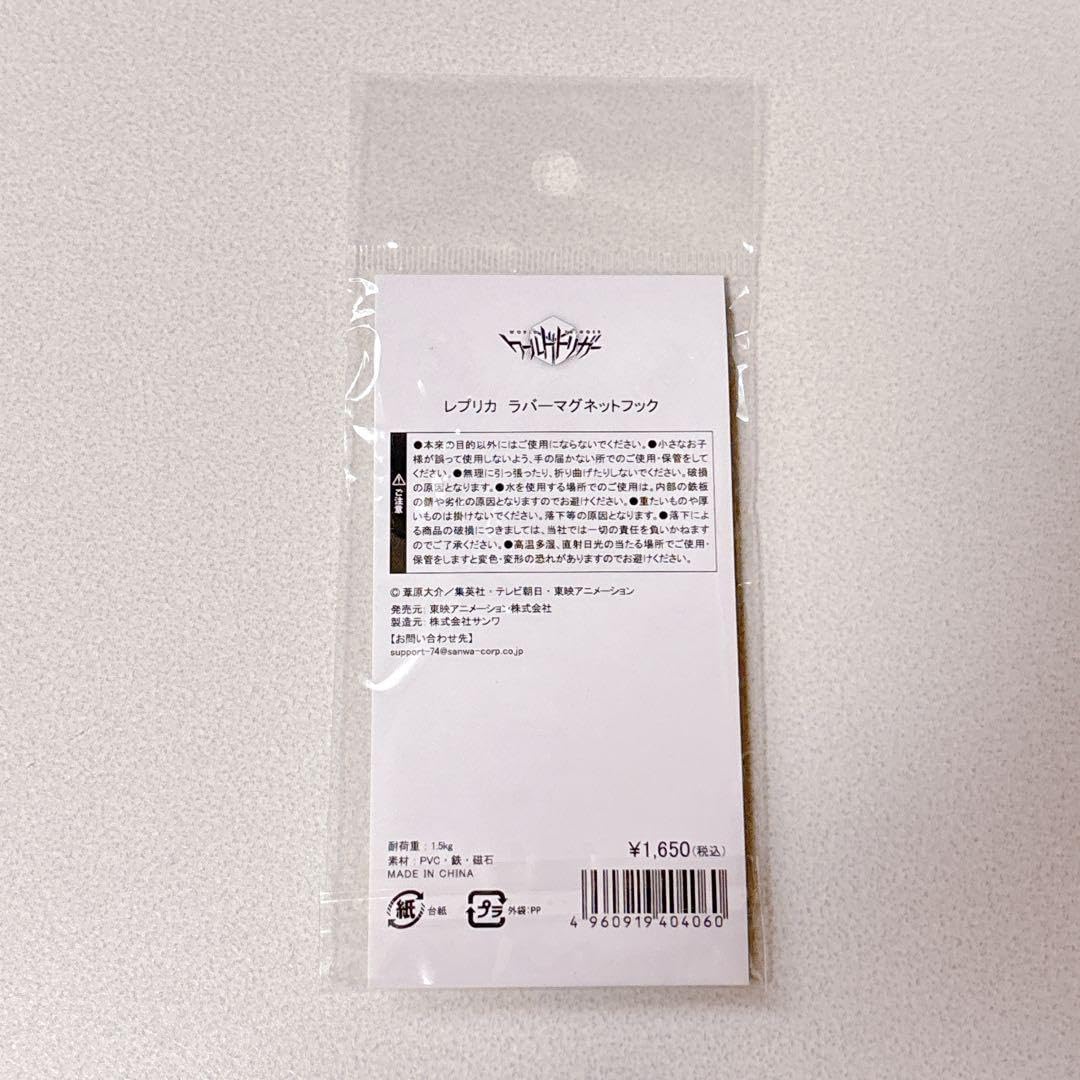 World Trigger Rubber Magnet Hook Replica