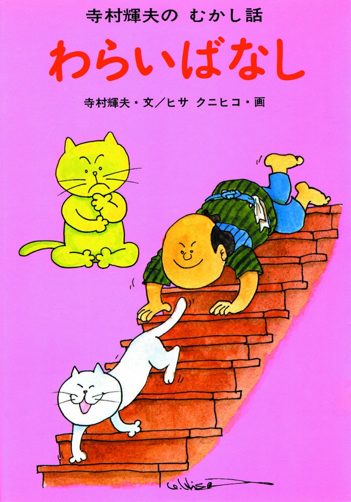 寺村輝夫【美品】とんち むかしばなし 14巻セット 寺村輝夫【美品】とんち むかしばなし 14巻セット 寺村輝夫の