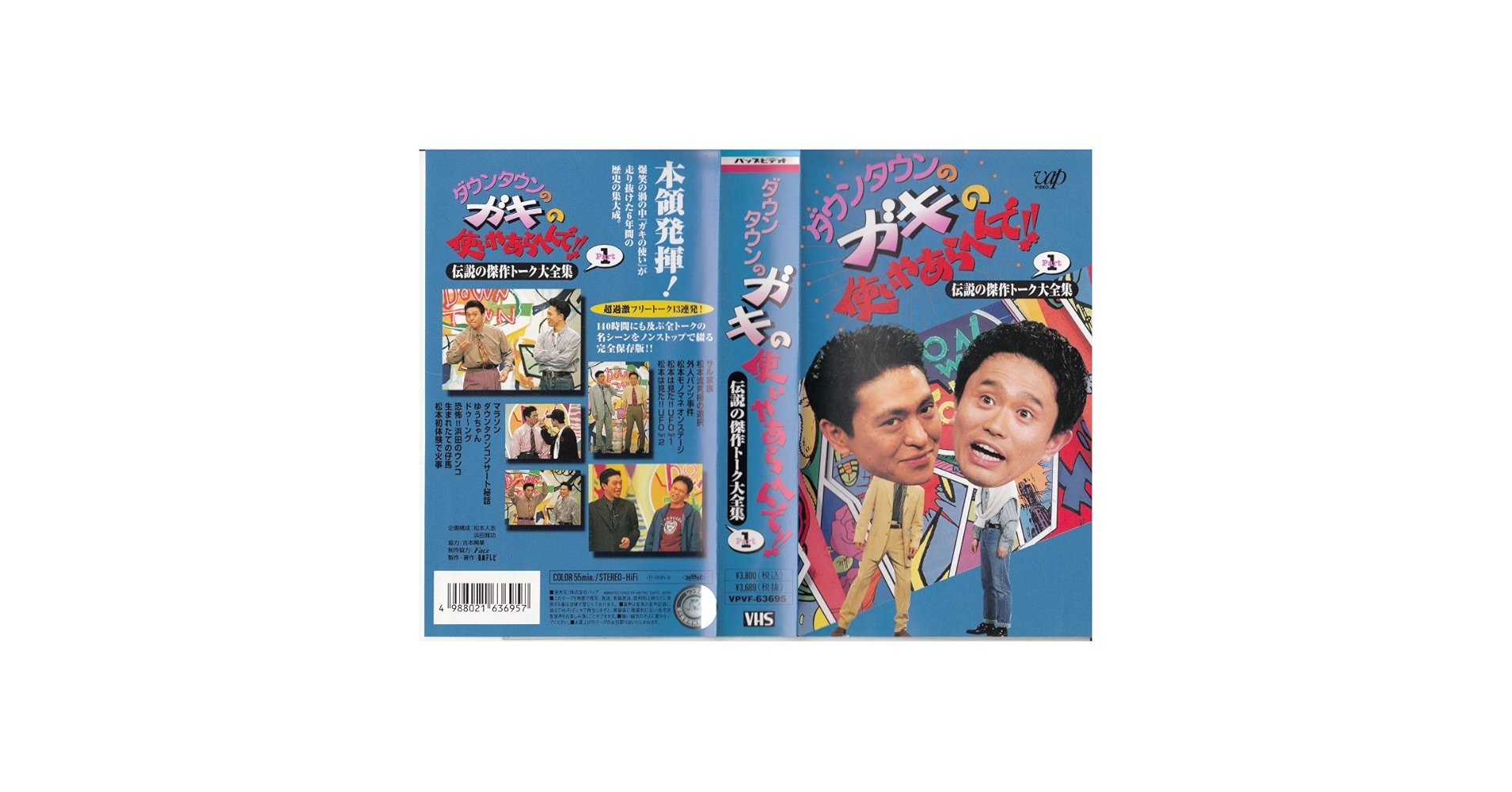ダウンタウンのガキの使いやあらへんで!! 3枚セット Amazon.co.jp: ダウンタウンのガキの使いやあらへんで!!(3
