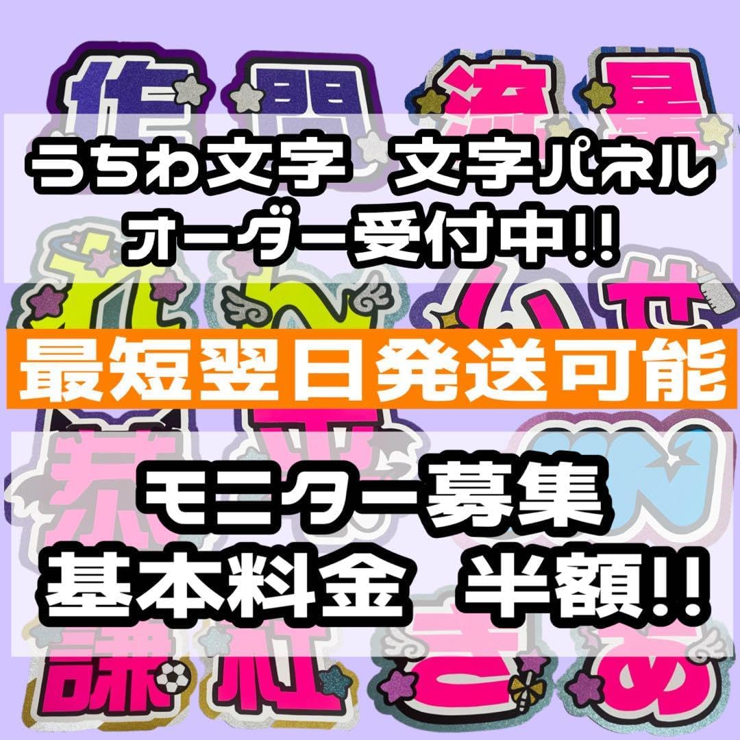 うちわ文字 文字パネル 連結うちわ文字 長尾 うちわ文字