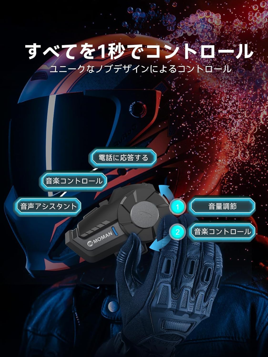 Amazon | バイク用インカム, Moman(モーマン) H2 Pro 1000m通信