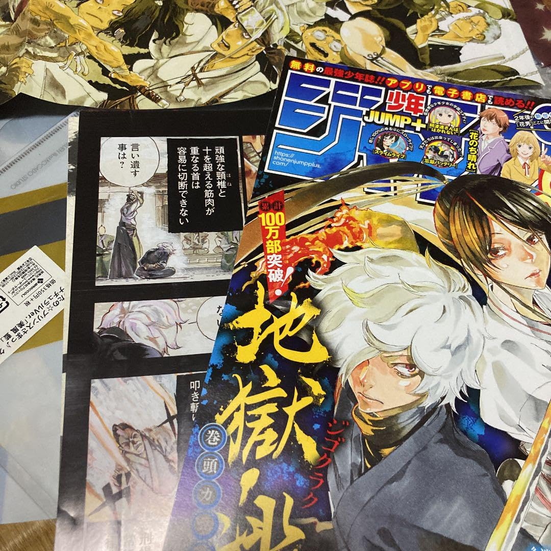 Amazon.co.jp: 地獄楽 ポスター 付録 ジャンプフェスタ 少年ジャンプ＋