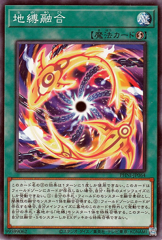 Amazon.co.jp: 遊戯王カード 地縛融合(ノーマル) PHANTOM NIGHTMARE 