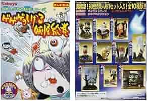 Amazon | ゲゲゲの鬼太郎 ゲゲゲのしげる妖怪絵巻 〈全10種