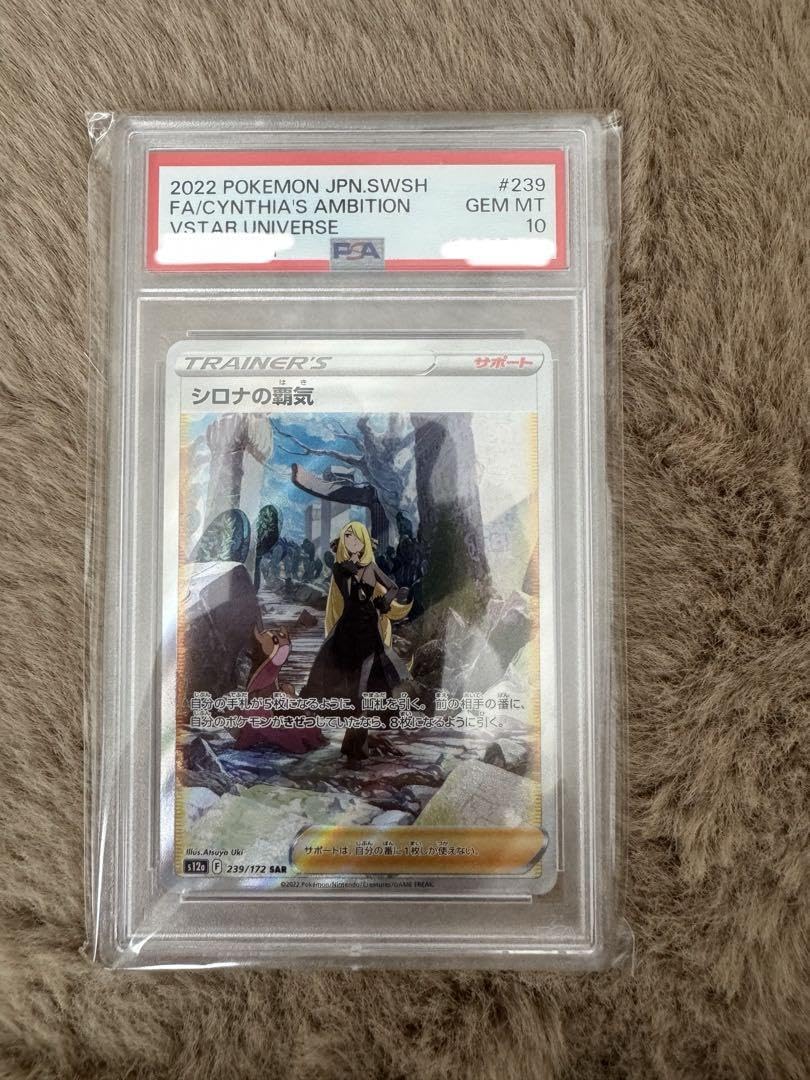 Amazon.co.jp: シロナの覇気 SAR PSA10 : おもちゃ 