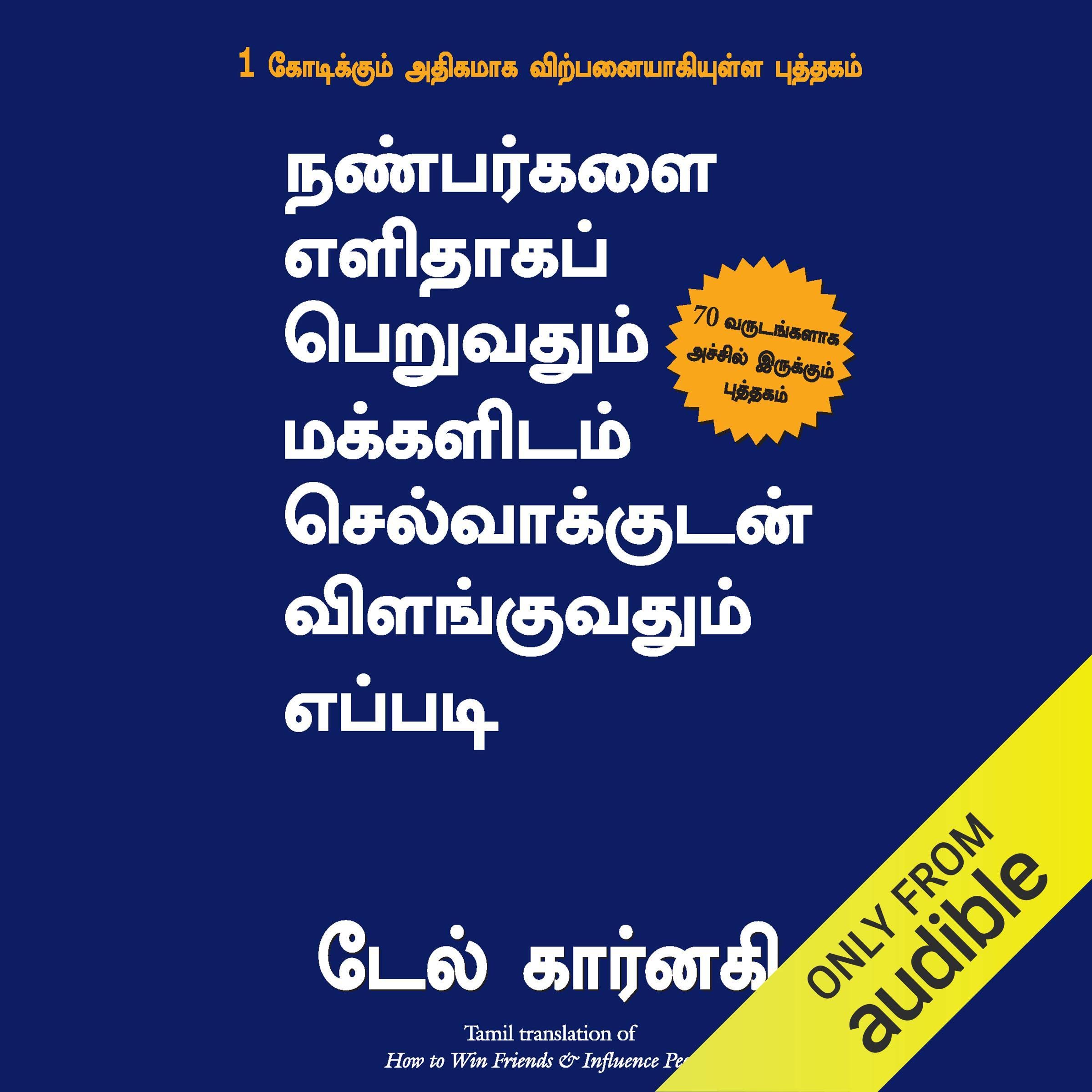 How to Stop Worrying and Start Living (Tamil Edition)