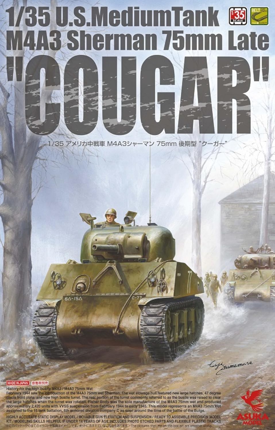 Amazon | アスカモデル(ASUKAMODEL) 1/35 アメリカ中戦車 M4A3