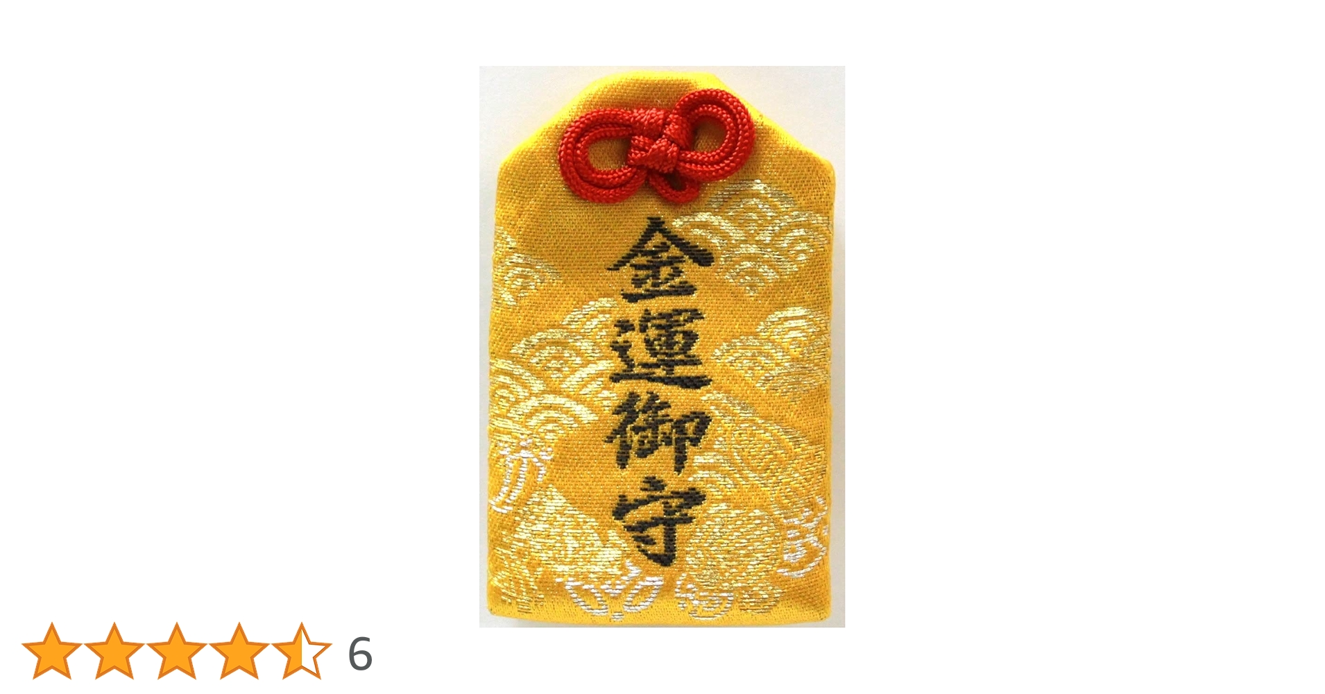 Amazon.co.jp: 【金運のお守】金運祈願されたお守です。（千葉