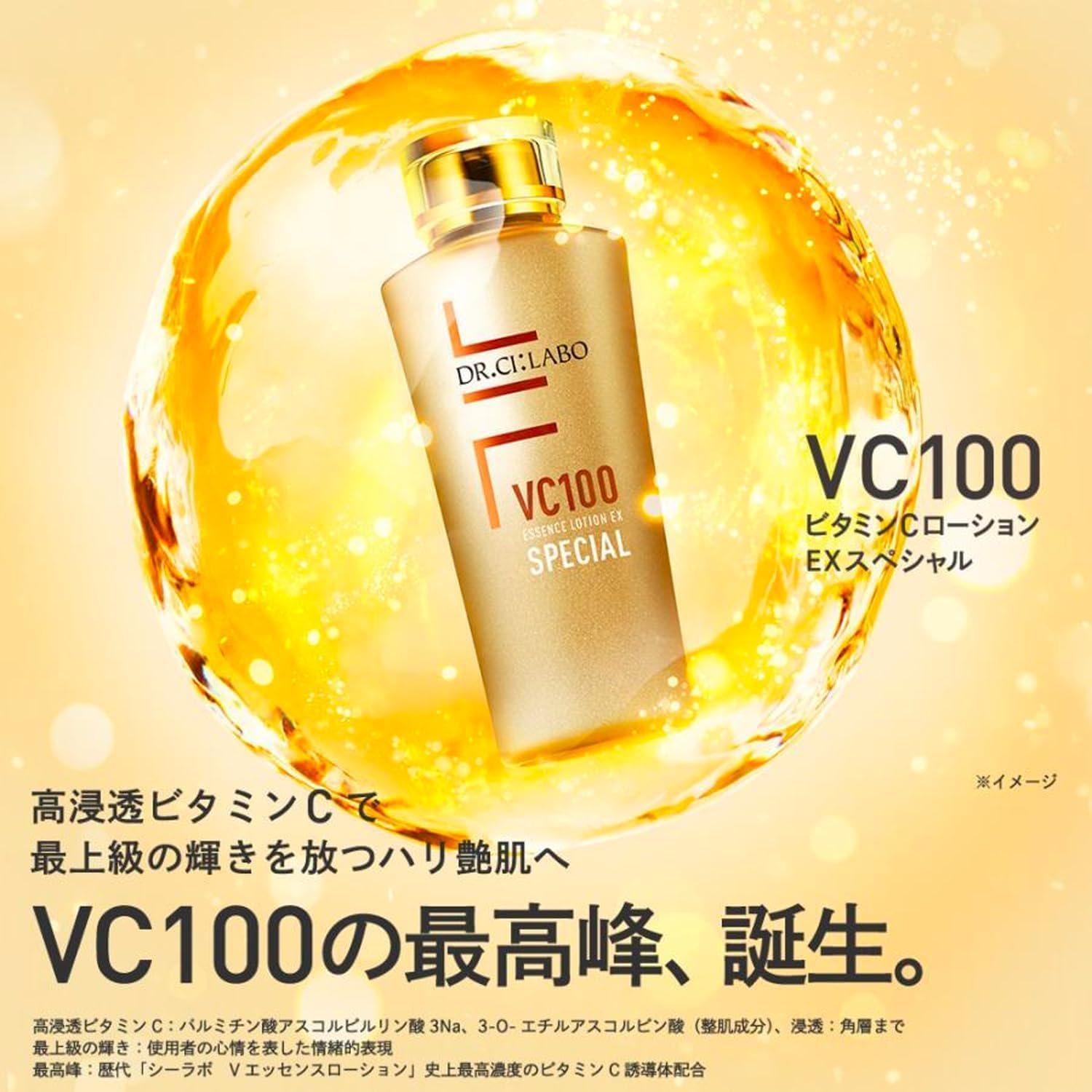 Amazon | ドクターシーラボ VC100 エッセンスローションEXスペシャル