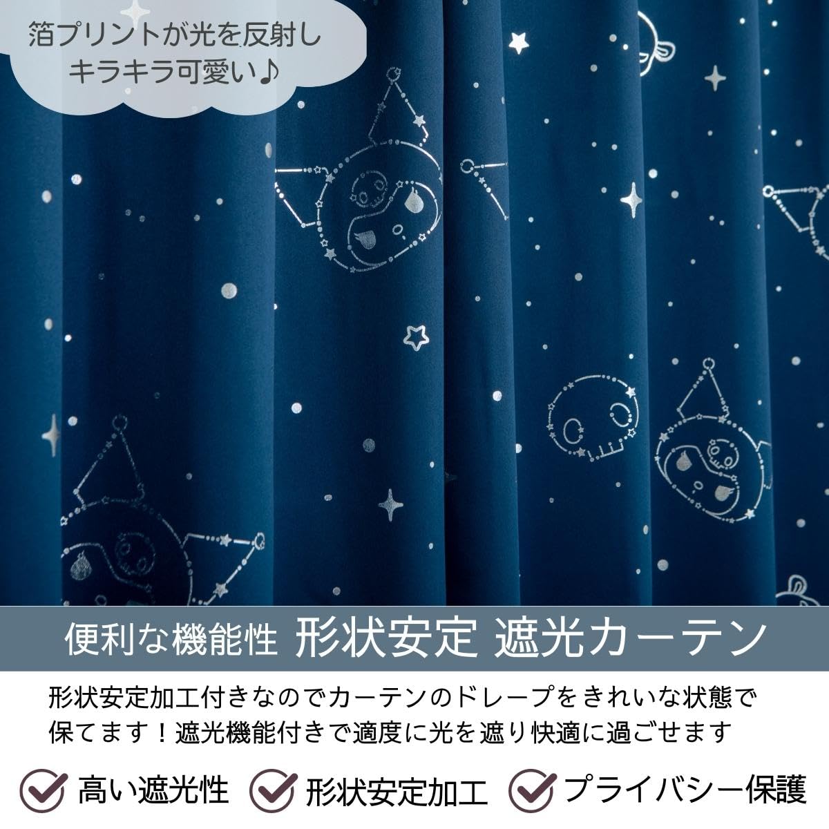 【特価商品】サンリオ(SANRIO) クロミ キラキラ 2級遮光 遮熱カーテン Amazon｜サンリオ(SANRIO) クロミ キラキラ 2級遮光 遮熱カーテン 2枚