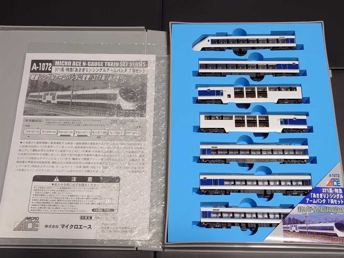 A1072 371系 特急「あさぎり」 シングルアームパンタ 7両セット マイクロエース】371系 あさぎり（シングルアームパンタ・晩年