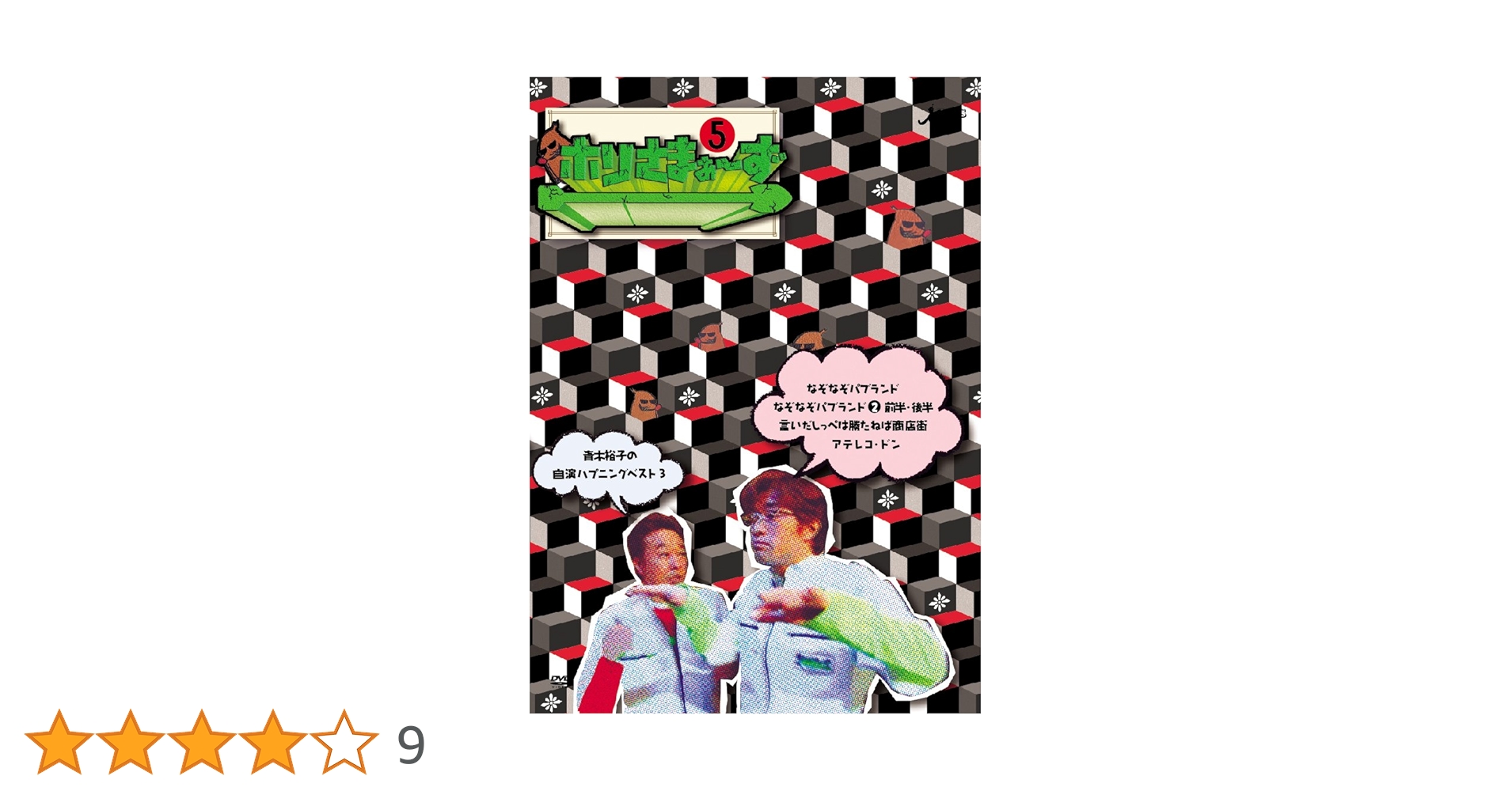 Amazon.co.jp: ホリさまぁ~ず Vol.5 [DVD] : さまぁ~ず(大竹一樹