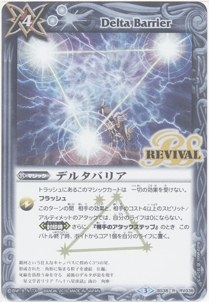 Amazon | デルタバリア R バトルスピリッツ 十二神皇編 第4章 bs38