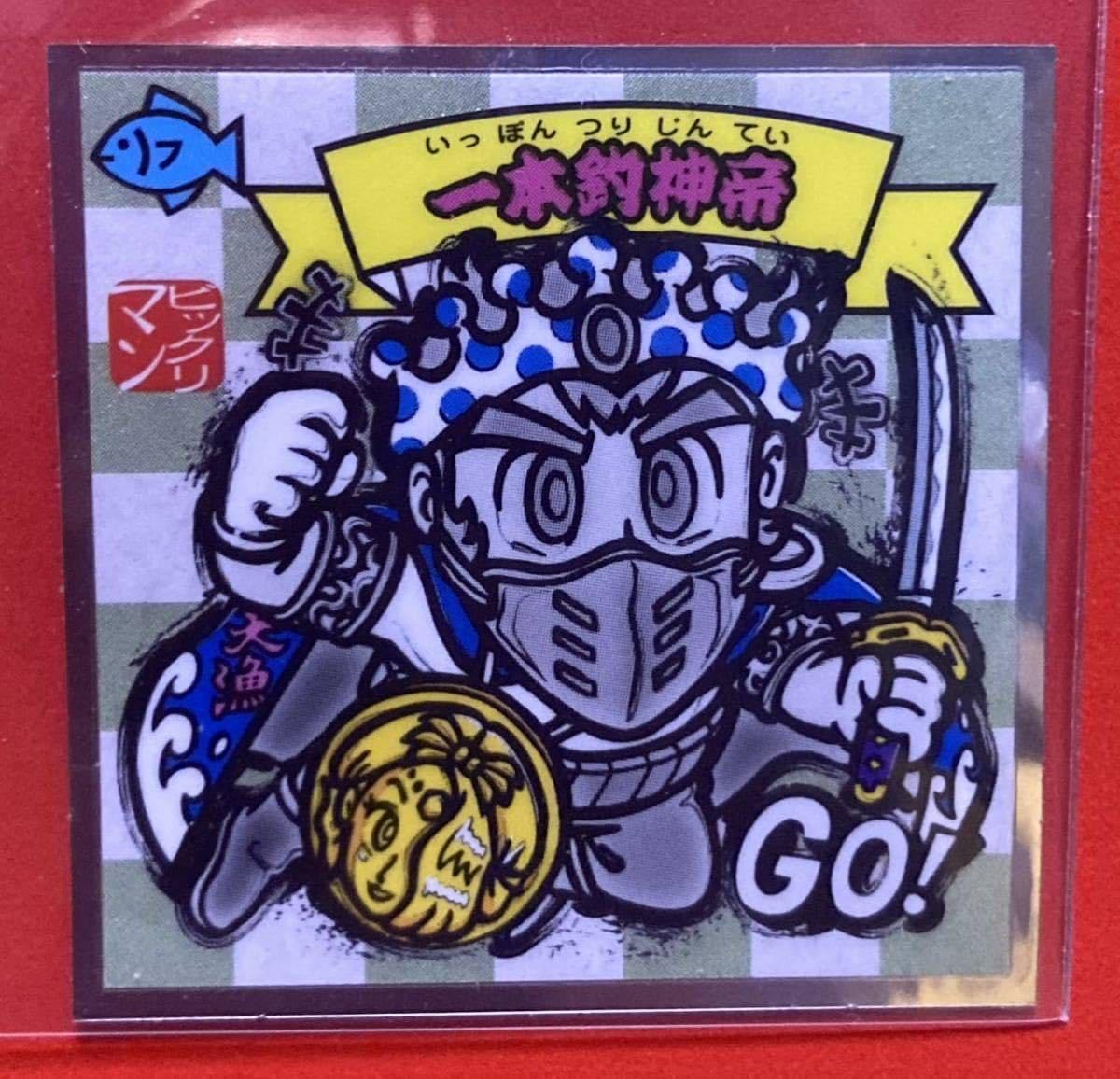 Amazon | 水墨ビックリマン ビックリマンシール バラ売り/No.24 一本釣  