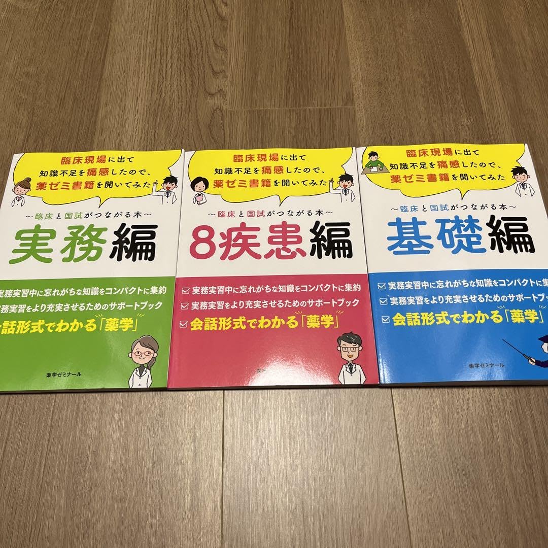 Amazon.co.jp: 薬ゼミ 問題集 参考書 薬剤師国家試験 薬学部 : Office