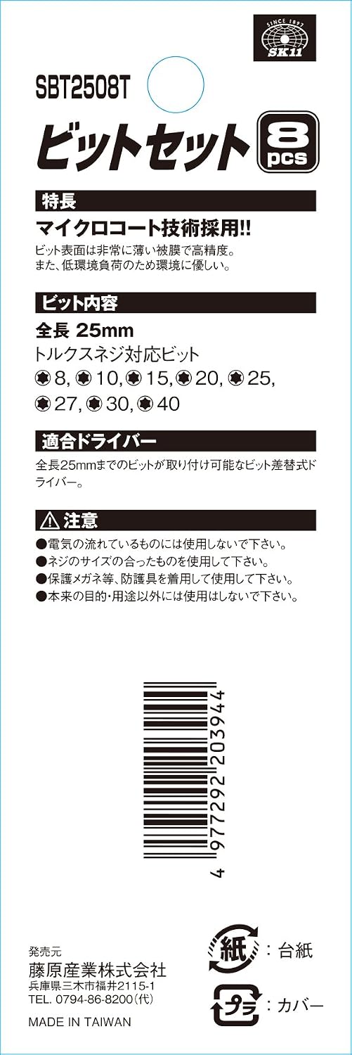 SK11 25 mm Perforated hekkusuro-bu Bit Set Pcs T8 – T40 sbt2508t