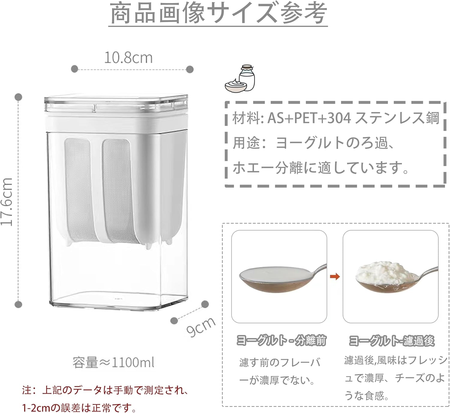 【Amazon限定ブランド】水切りヨーグルト ヨーグルトメーカー （日本JSLF370認証）自家製 豆乳 牛乳 ヨーグルト 水切りヨーグルトメーカー 手作りヨーグルト ヨーグルト 水切り キッチン用品 家庭用 再利用可能 1100ML