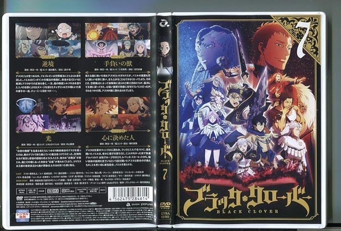Amazon Z1272 ブラッククローバー Vol 7 レンタル用dvd 梶原岳人 島﨑信長 A04 303 接着剤 パテ 補助剤 通販