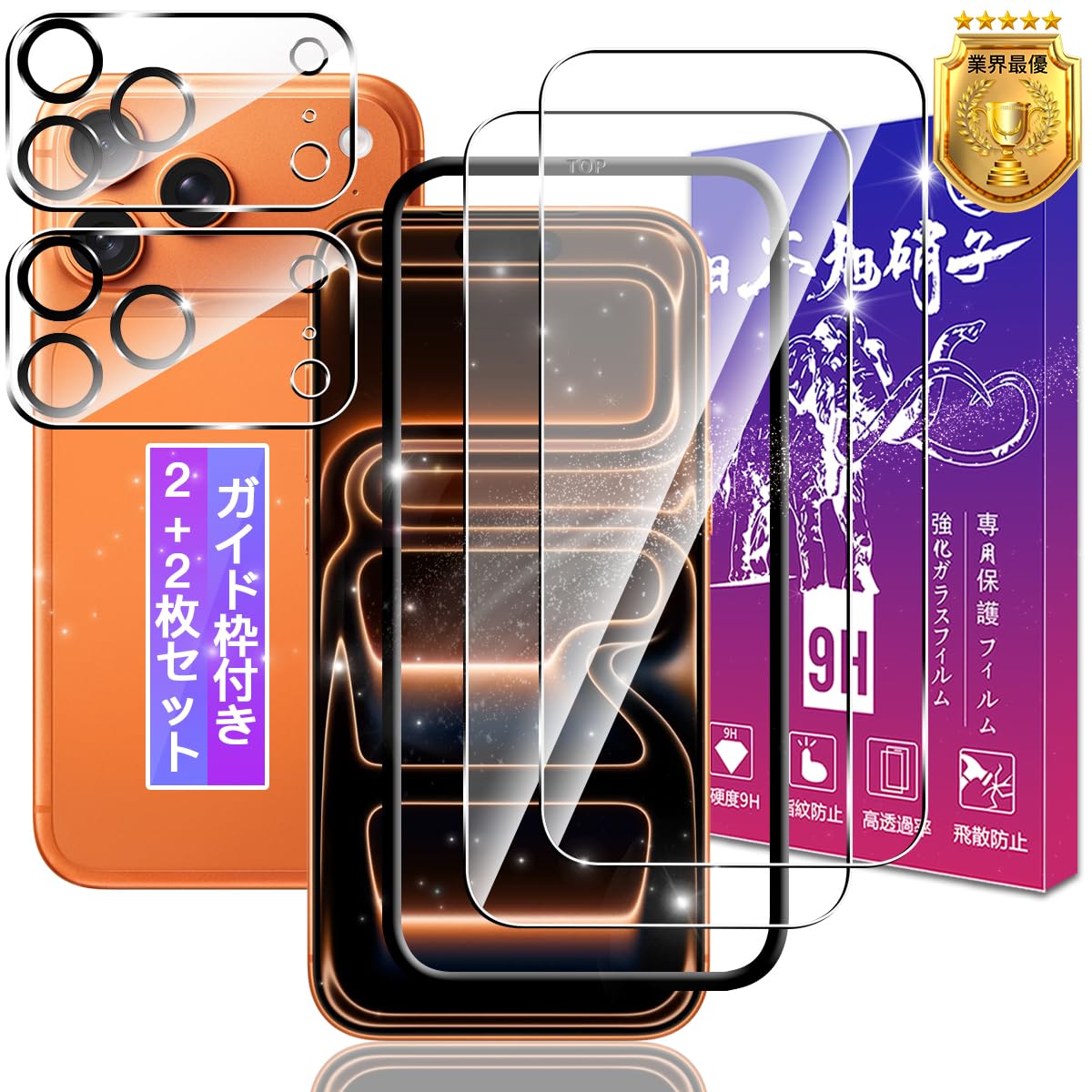 Amazon | 対応 iPhone 17 Pro max ガラスフィルム 2枚 + レンズ 