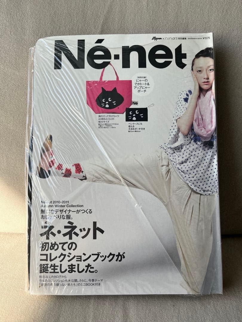 Amazon.co.jp: Ne-netネネットにゃー ビニール大型トートバッグムック