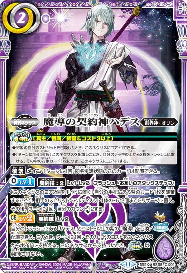 Amazon.co.jp: バトルスピリッツ BS68-CX01 魔導の契約神ハデス 