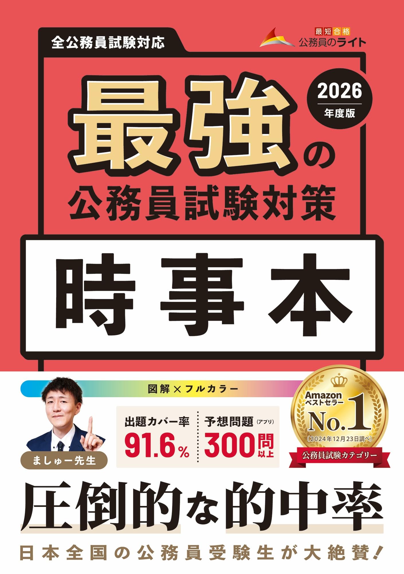 公務員試験対策本セット 高卒程度公務員試験対策 教材セット(作文添削なし) | 株式会社