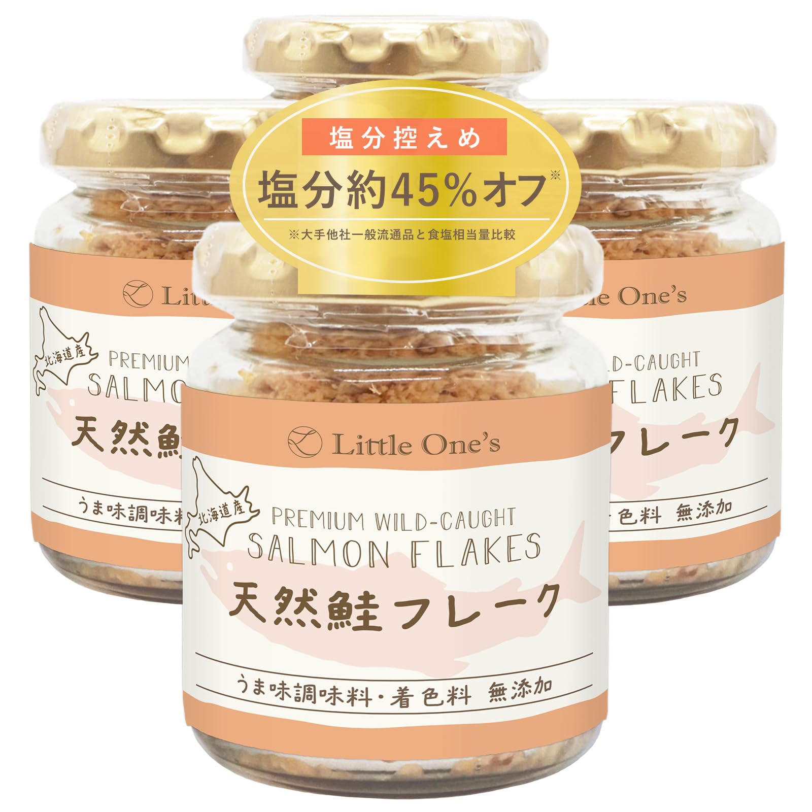 リトルワンズ 無添加 北海道産 天然 鮭フレーク 55g×4個 [ 塩分控えめ 無着色 減塩 鮭ほぐし 骨なし ]