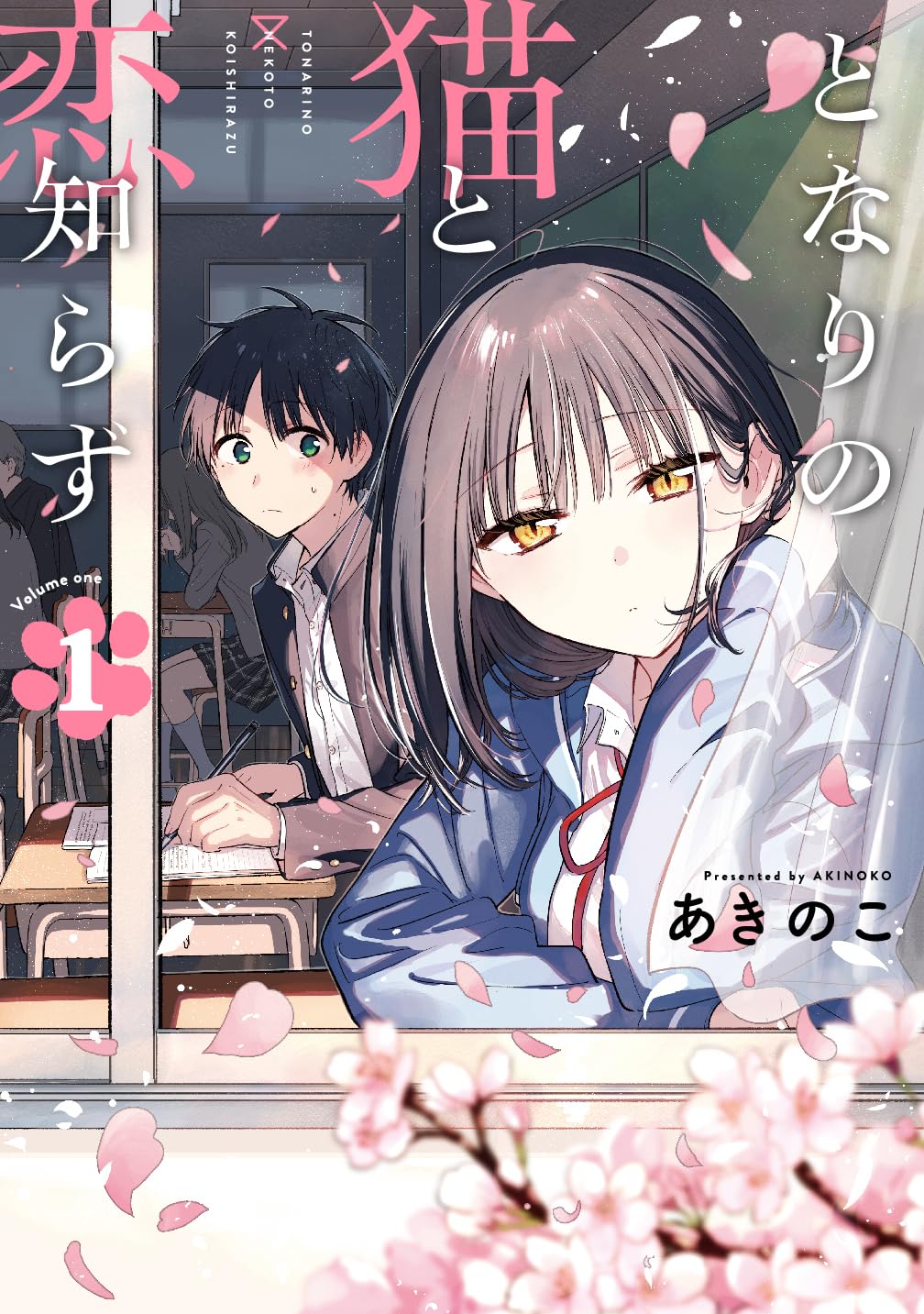 となりの猫と恋知らず　4 特典付き6冊　店舗特典全種 TSUTAYA限定特典あり】『となりの猫と恋知らず 4巻』お買い上げ