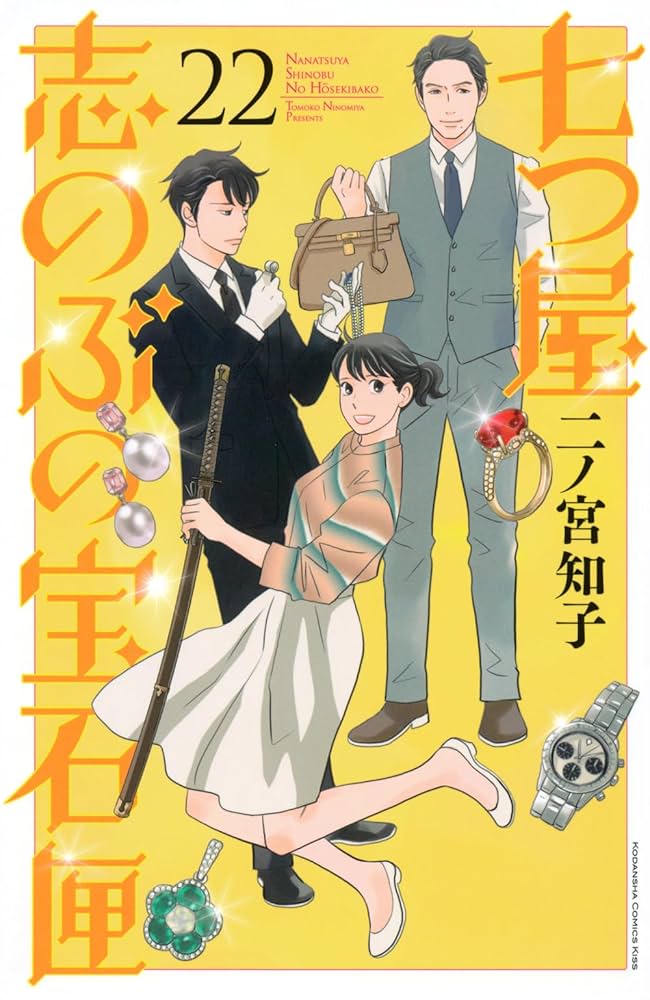 美品 七つ屋志のぶの宝石匣 全巻 1〜24 既刊全巻 美品 七つ屋志のぶの宝石匣 全巻 1〜24 既刊全巻 全巻セット】七つ屋