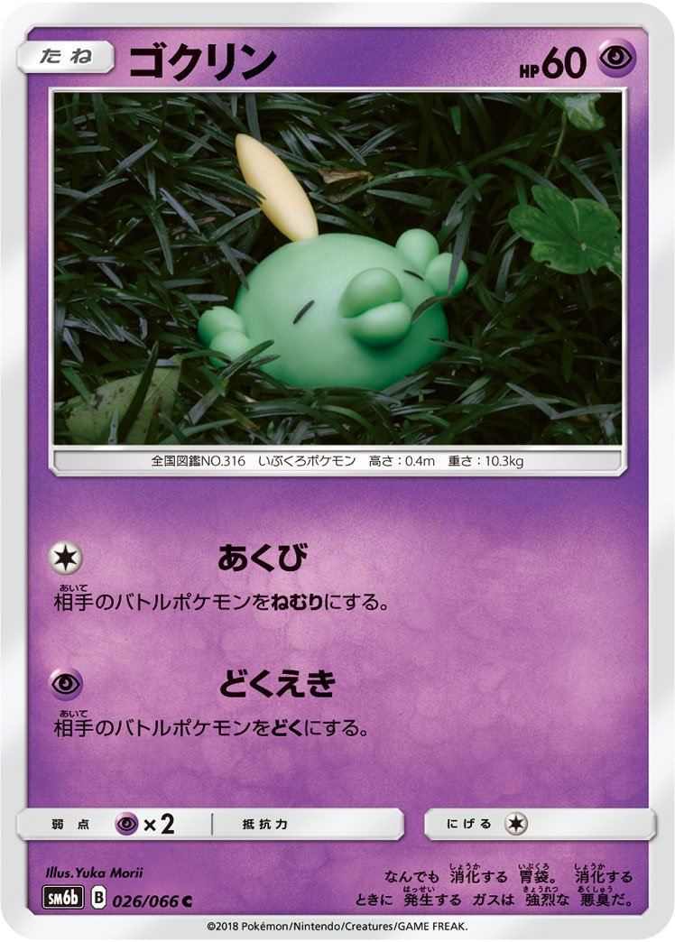 Amazon.co.jp: ポケモンカードゲーム/PK-SM6B(強化拡張パック