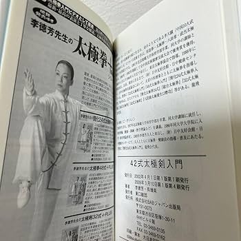 希少・まずまず美品】42式太極剣入門 希少・まずまず美品】42式太極剣入門 - メルカリ