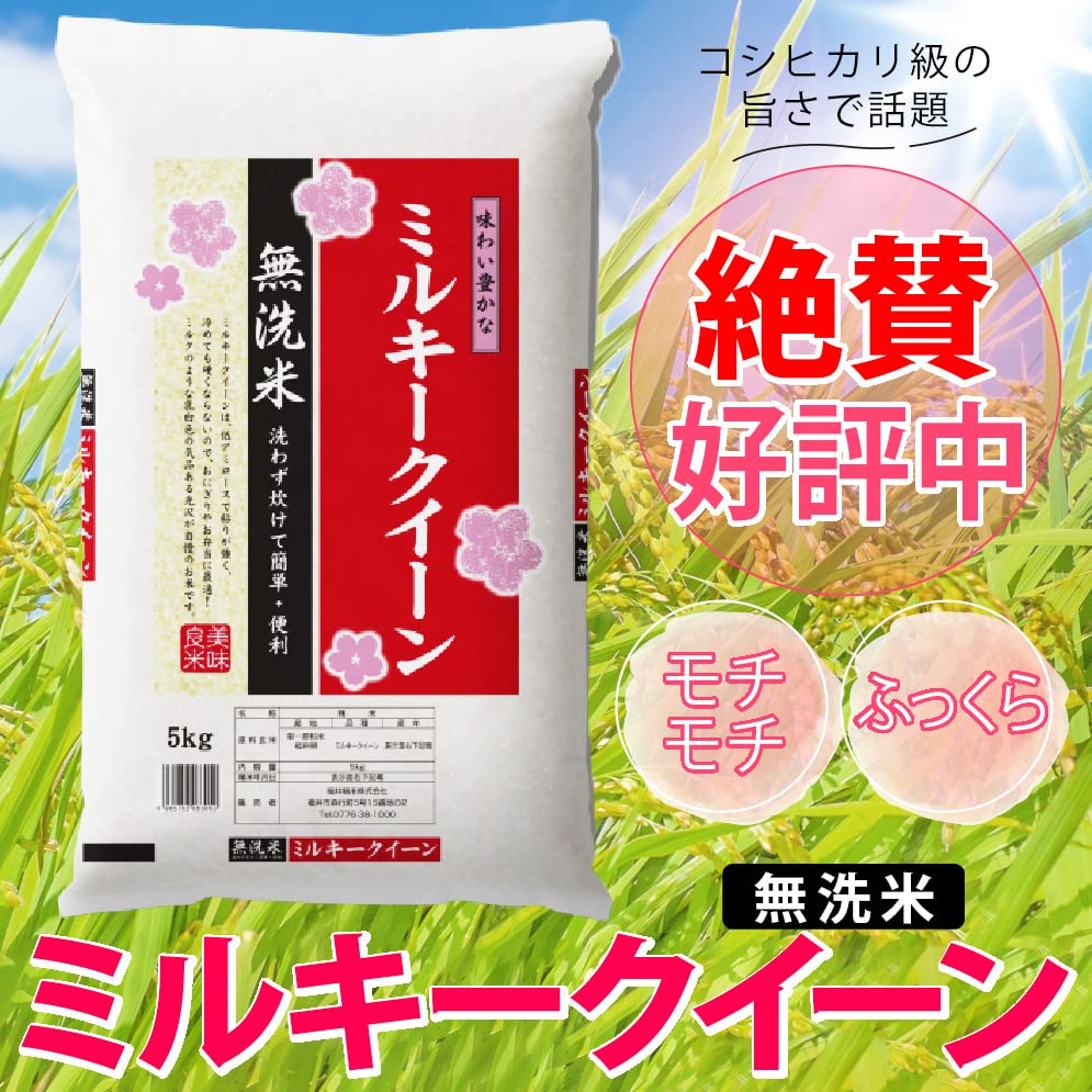 【白米】【精米】ミルキークイーン 20kg(5kgx4袋) Amazon.co.jp: 米 無洗米 20kg 5kg×4袋 ミルキークイーン 福井県産