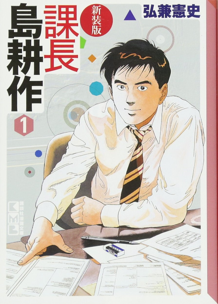課長 島耕作 クリアファイル 非売品 希少品 Amazon | コレキャラ！ 島耕作 [全8種セット(フルコンプ
