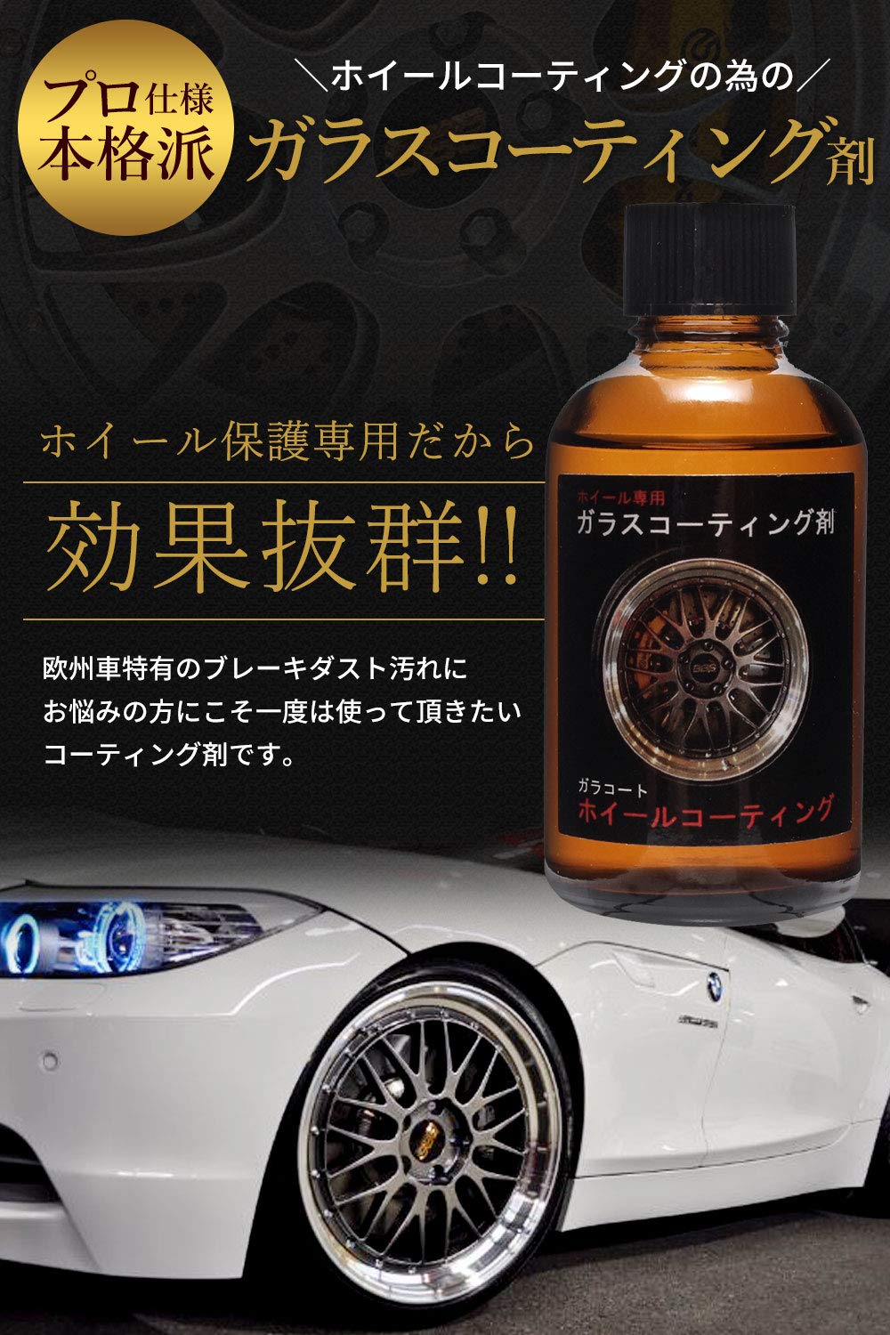 Amazon | ガラコート ホイール コーティング ホイール専用 ガラス